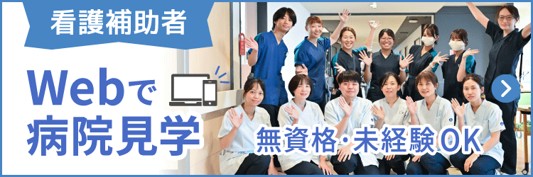 Webで病院見学