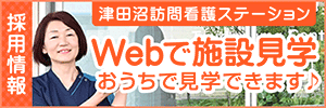 Webで施設見学